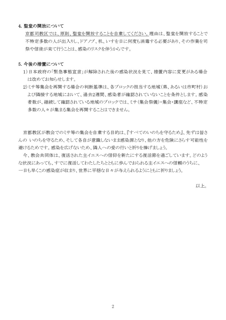 コロナウイルス措置(その4)京都司教①_page-0002